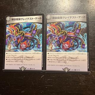 煉獄魔弾グレイテスト・ゲート R 56/138