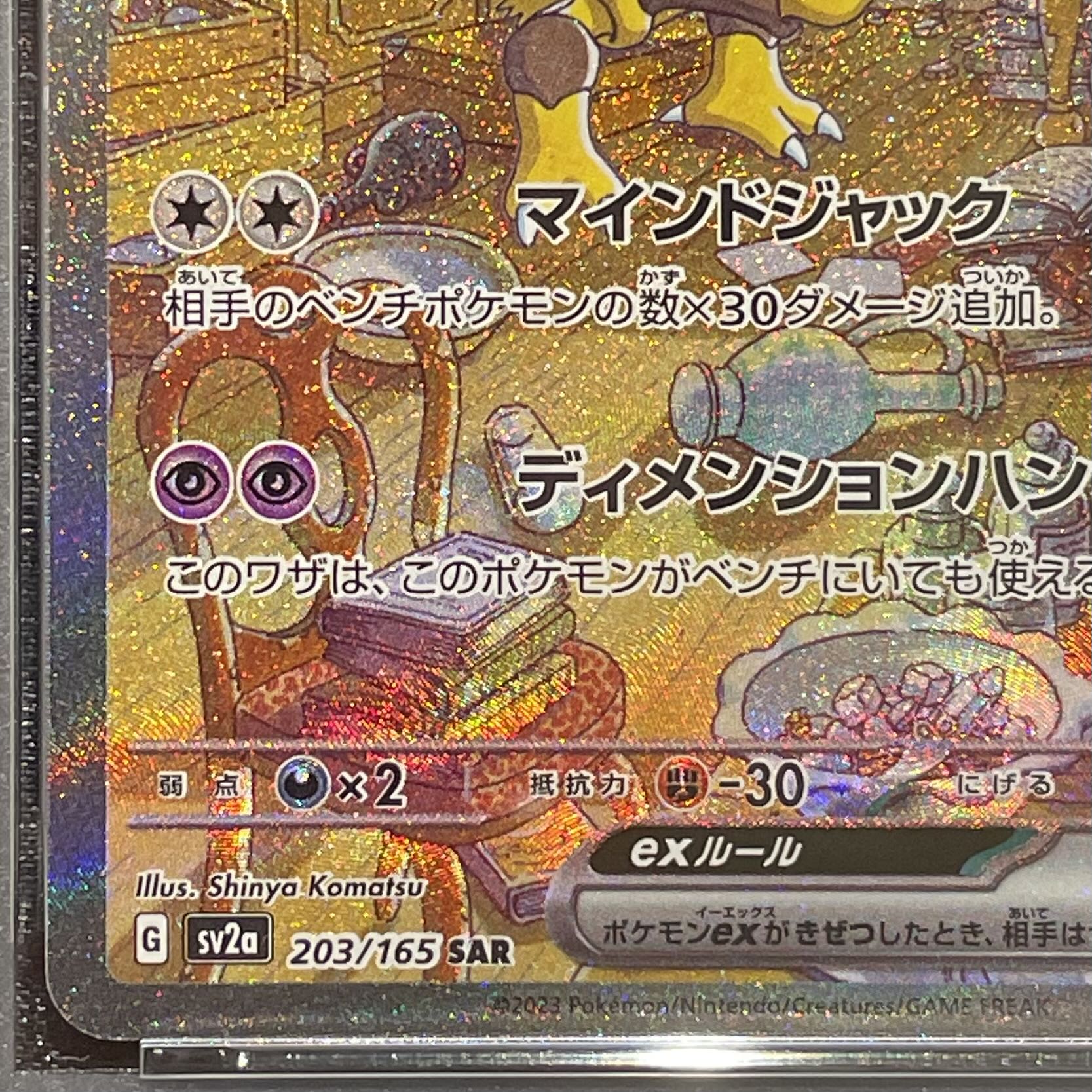 [PSA10] Alakazamex SAR 203/165 1枚