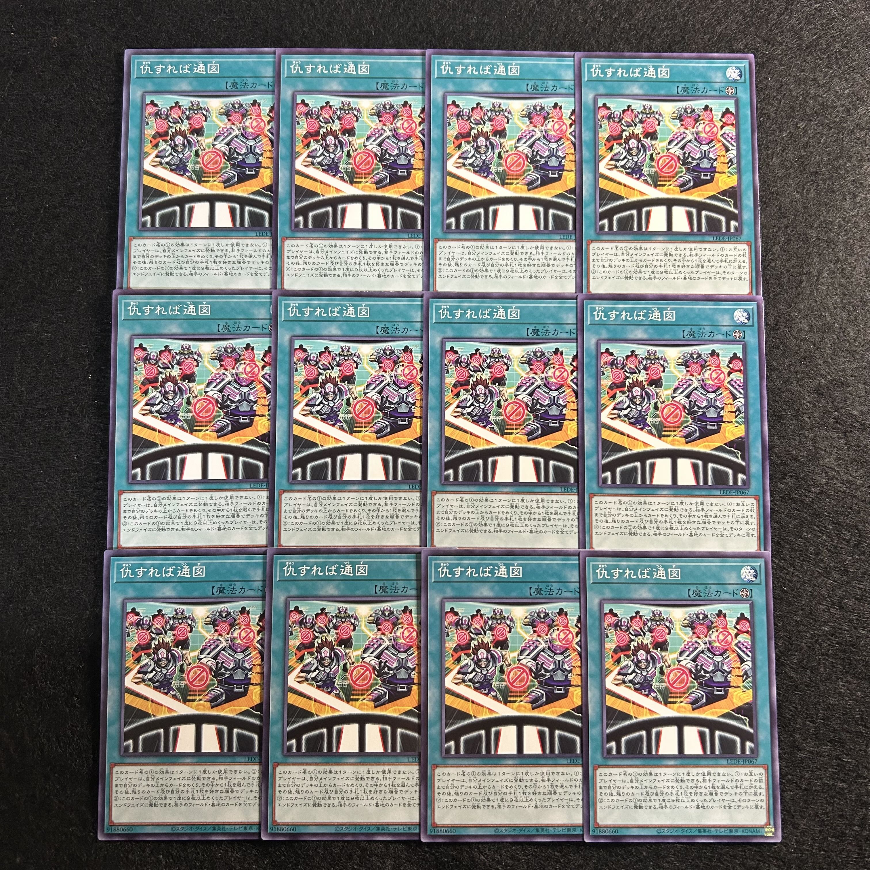 a1733【遊戯王】仇すれば通図　12枚セット 12枚
