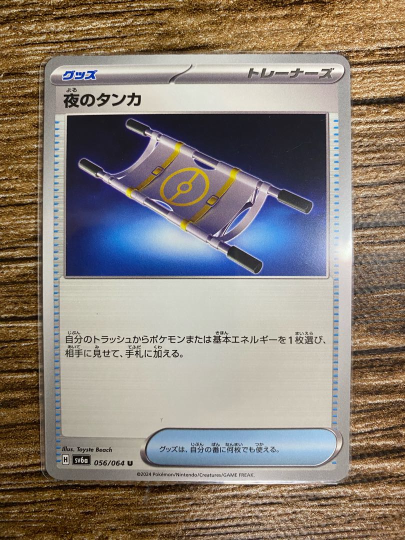 Thangka of Night U 056/064