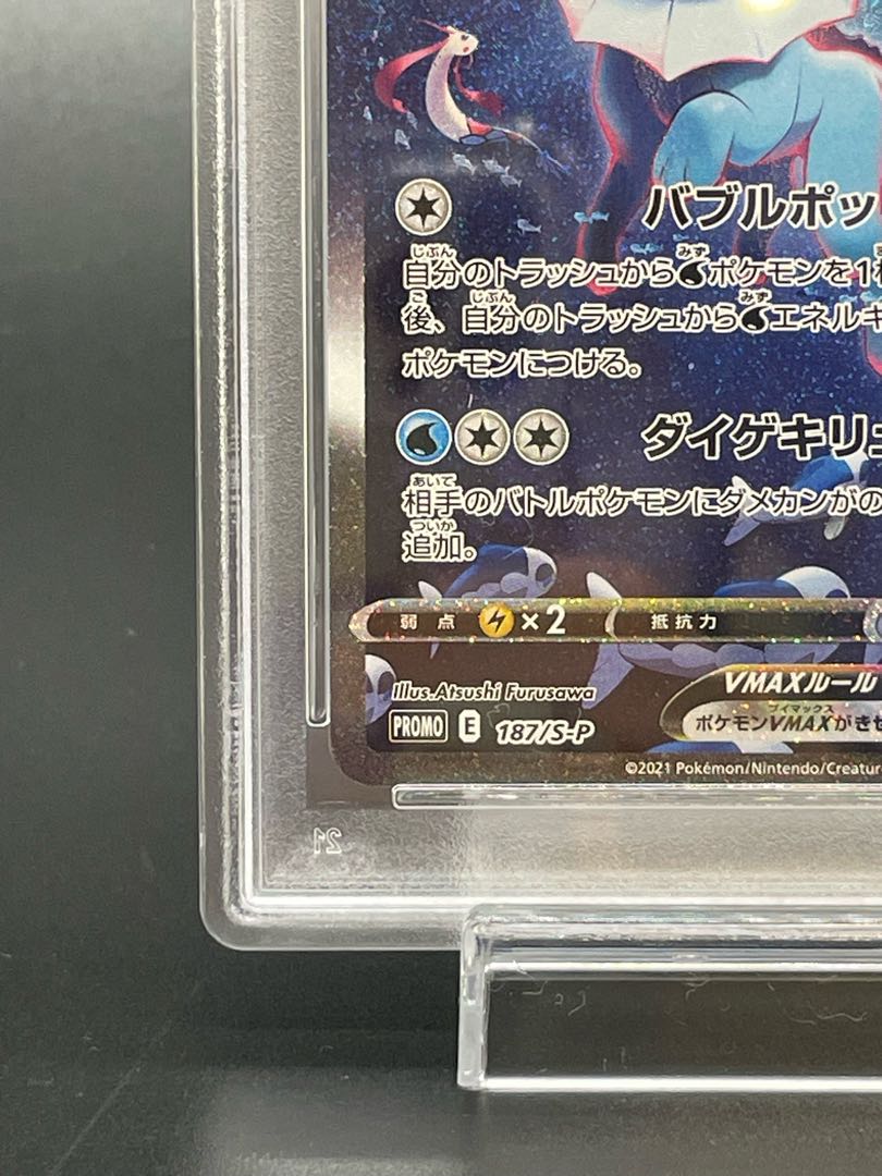 5％OFF】 シャワーズVMAX スペシャルアート 夏ポケカ 限定 PSA10