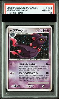 【PSA10】ムウマージ <アンリミ> (-) {034/092} [-] 1枚