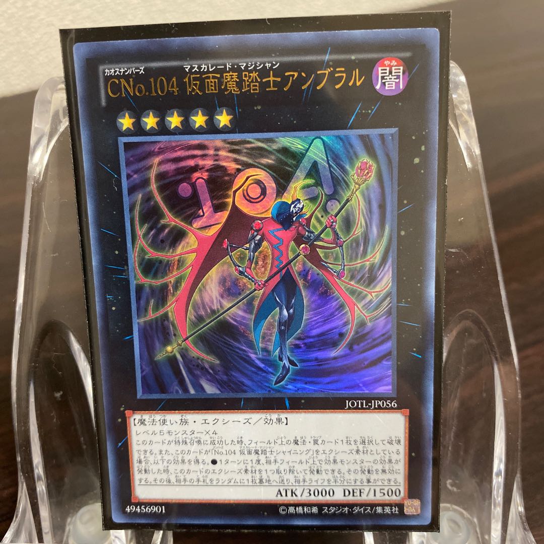 Number C104: Umbral Horror Masquerade Ultra Rare JP056