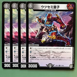 Utsusemi Doji R 17/95