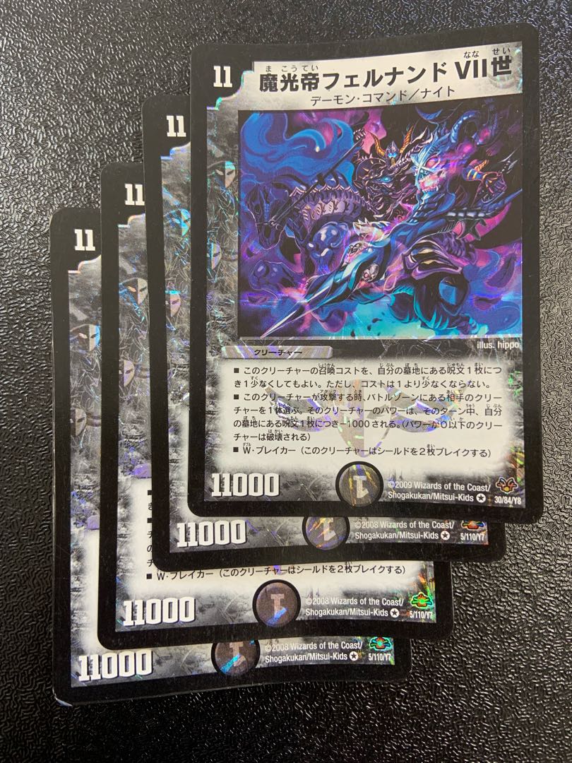 魔光帝フェルナンドⅦ世 1枚