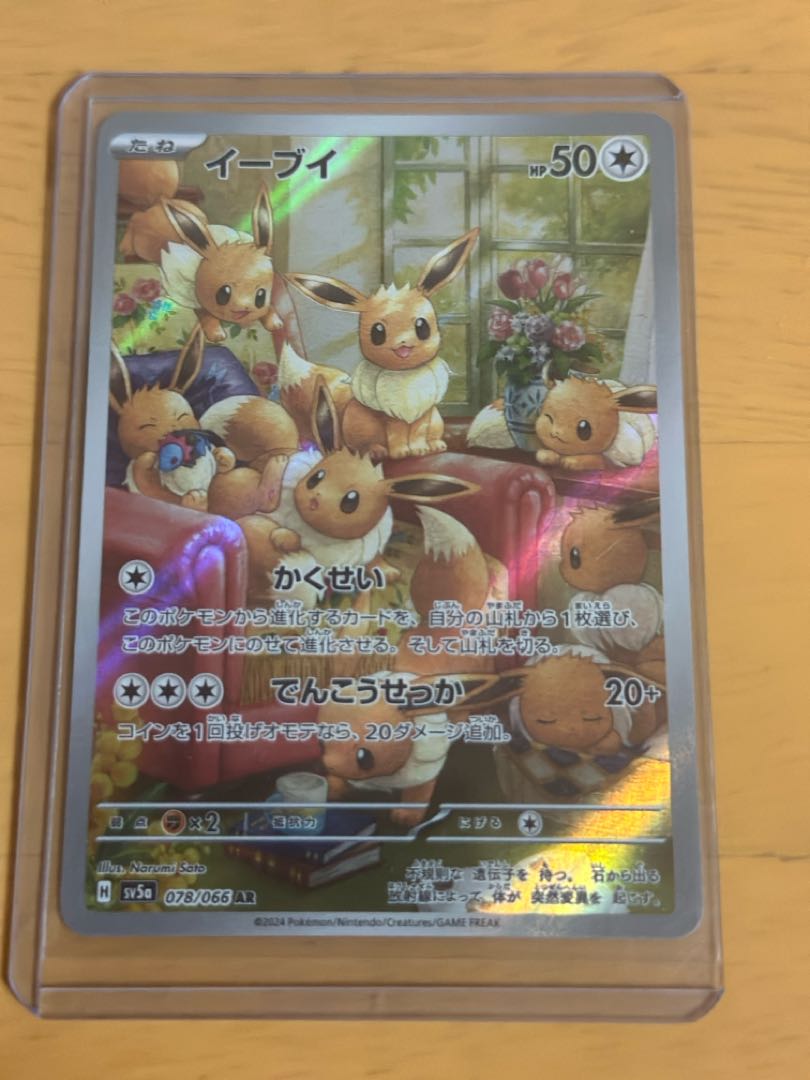 即購入可能！ イーブイ AR 078/066 1枚