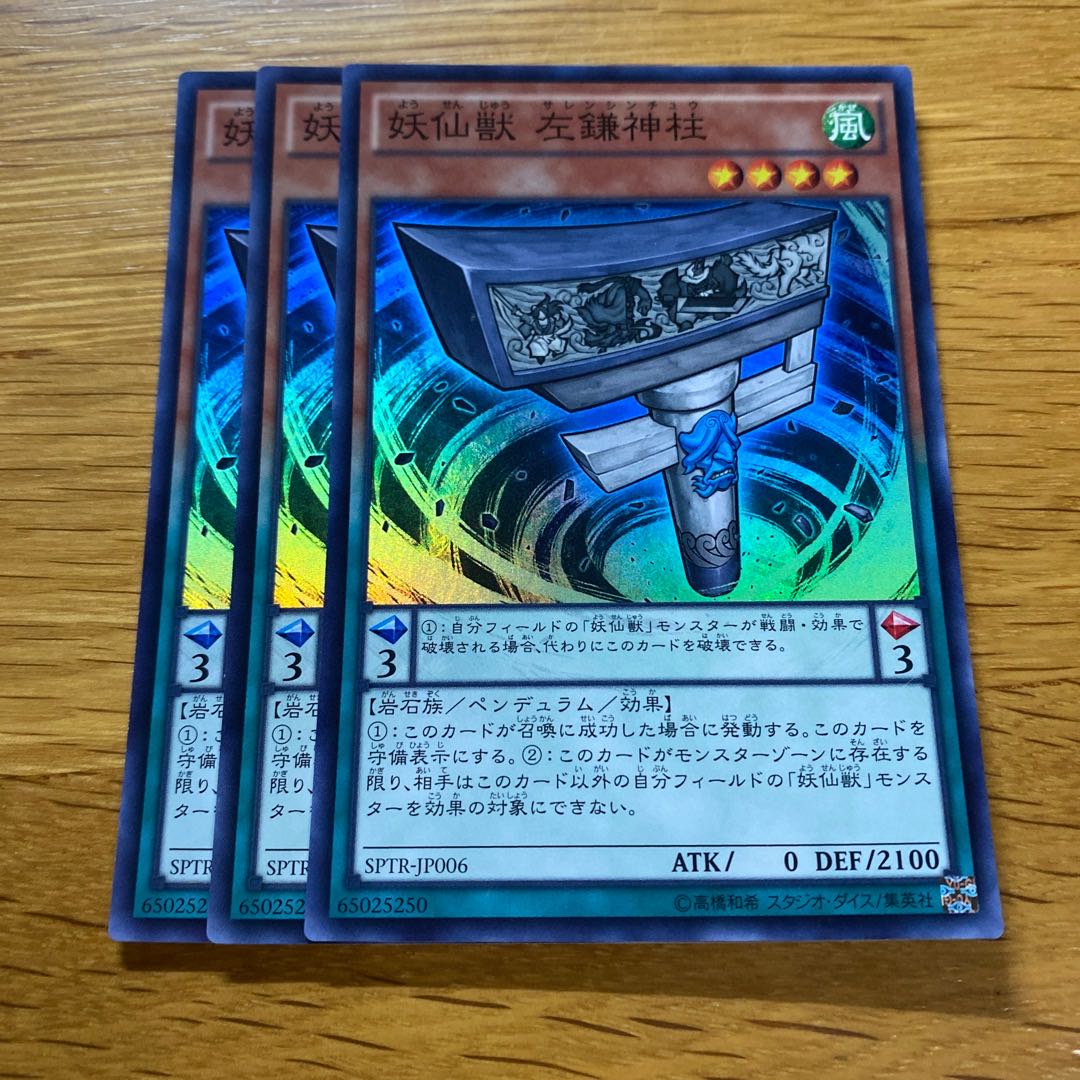 Yosenju Shinchu L Super Rare JP006