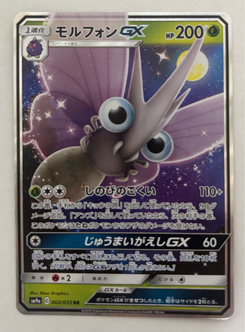 モルフォンGX　RR 1枚