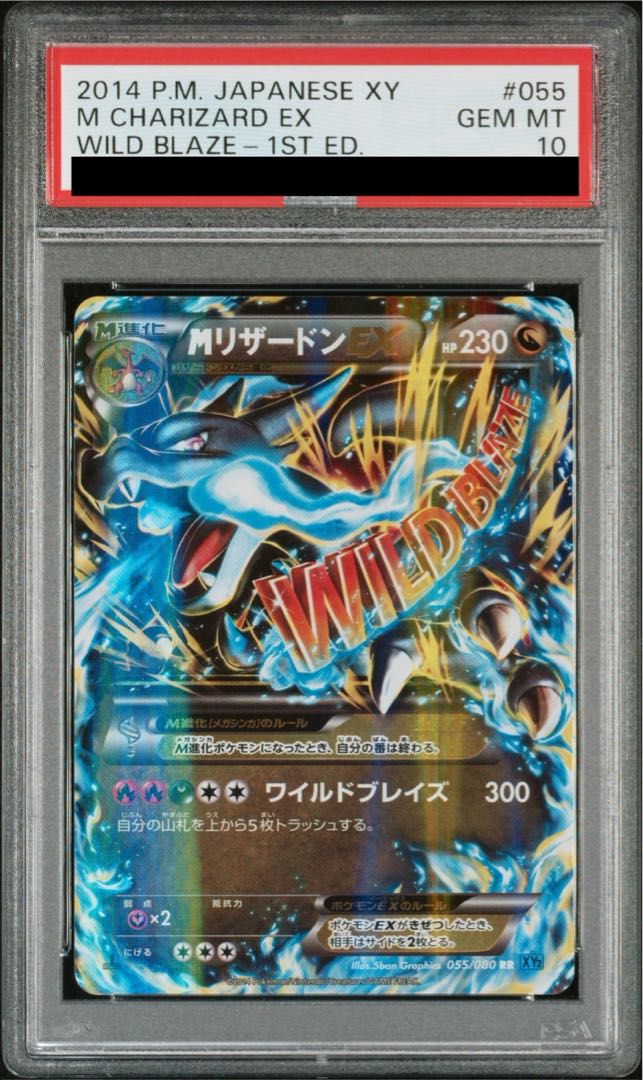 [PSA10] MCharizardEX RR 055/080 1枚