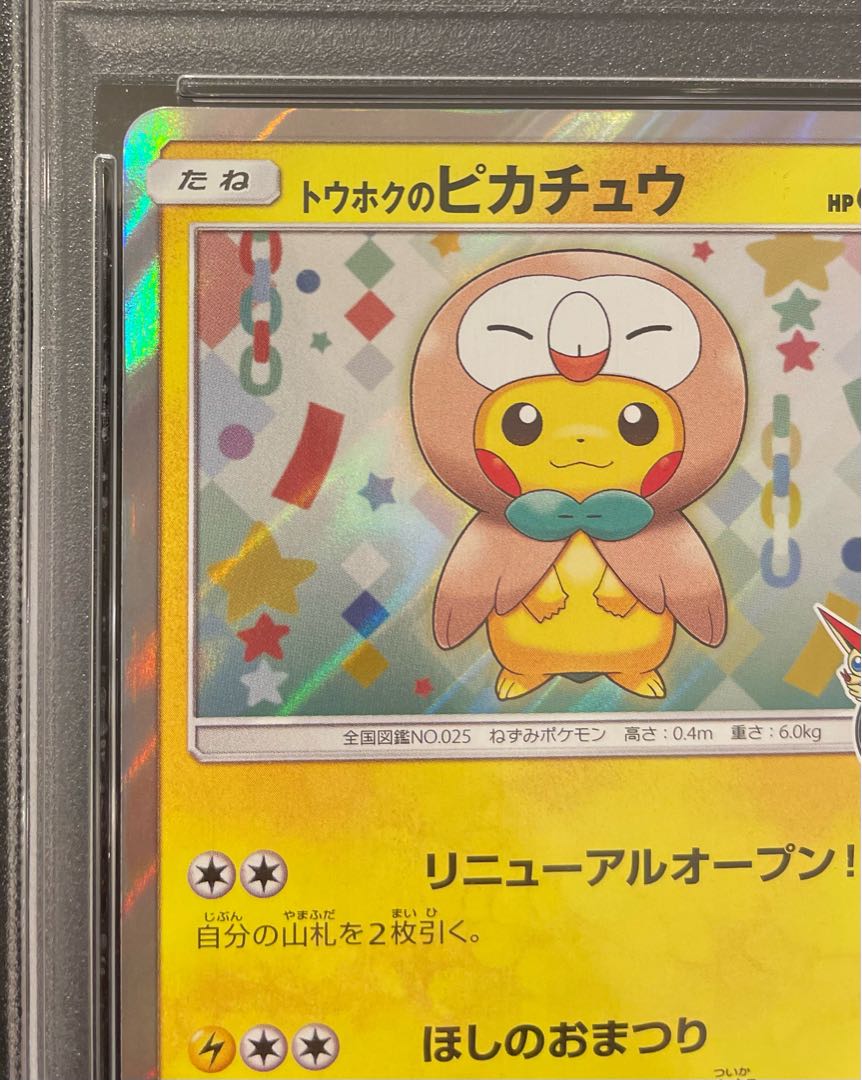 【PSA10】トウホクのピカチュウ PROMO 088/SM-P 1枚