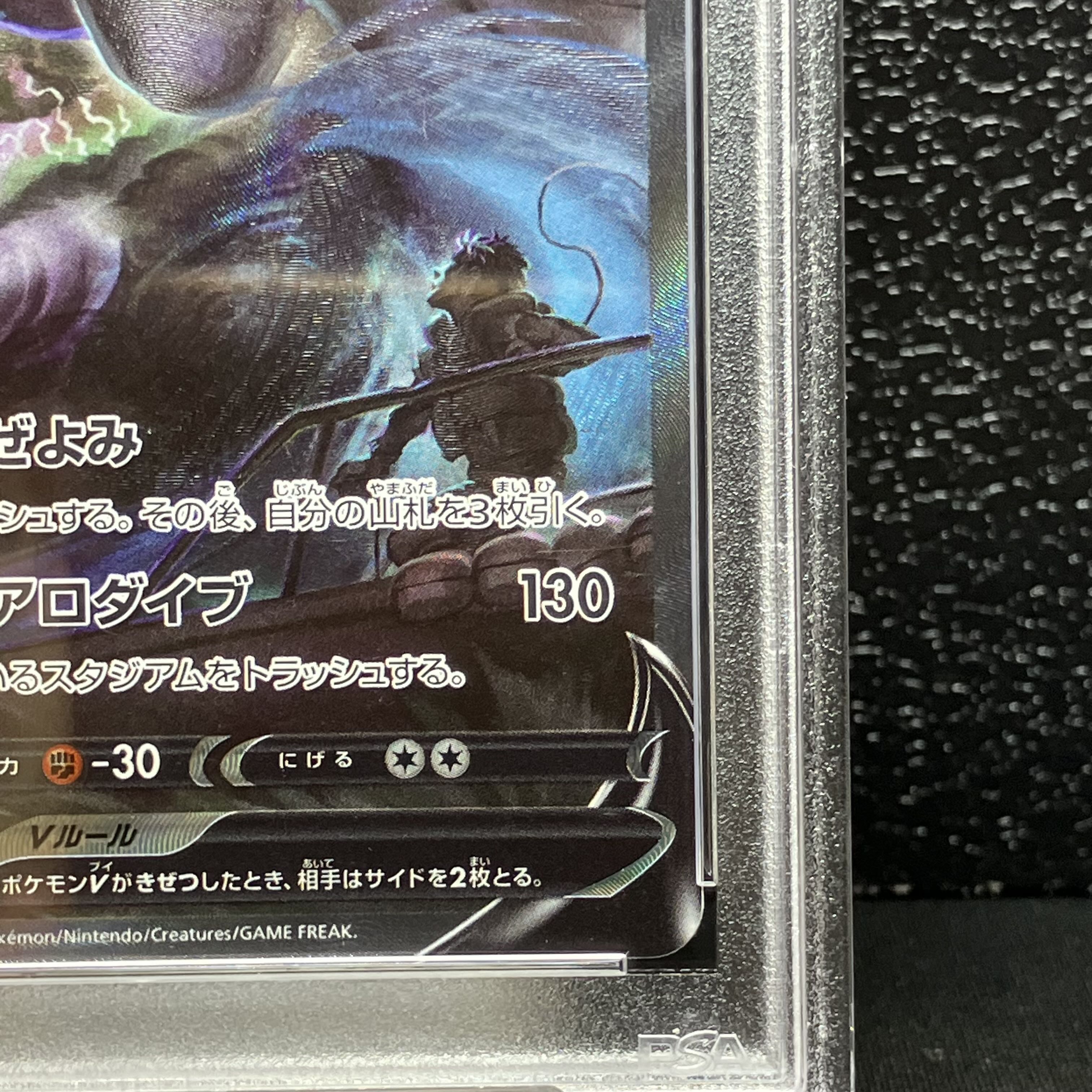 【PSA10】ルギアV SR 110/098