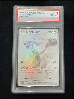 【PSA10】レシラムex BWR 174/086 1枚