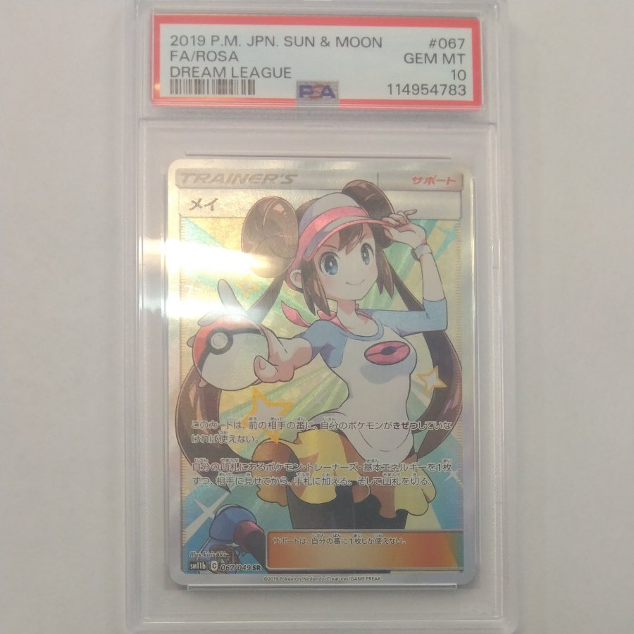 State B Condition B [PSA10] Rosa SR 067/049 1枚