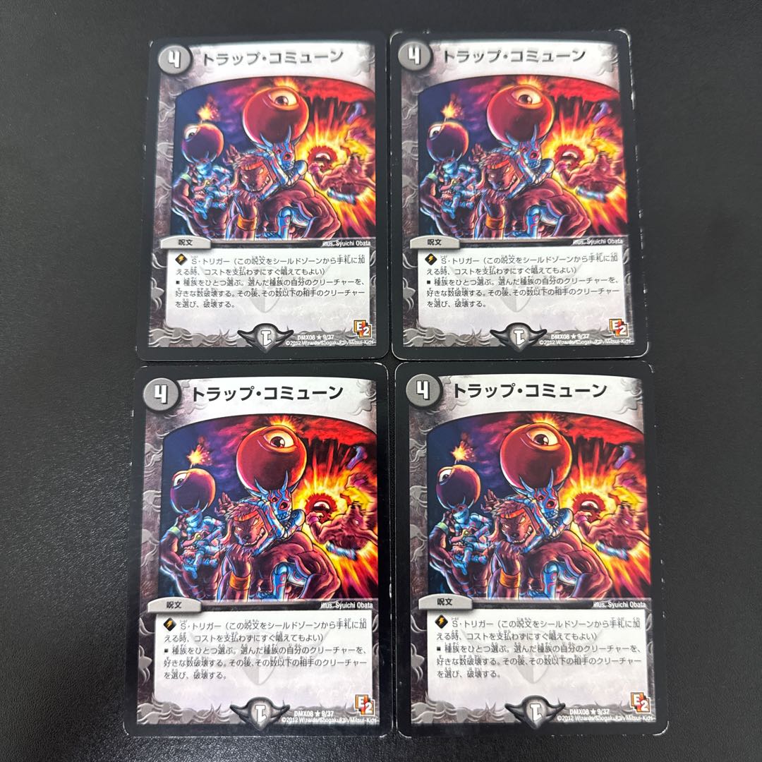 トラップ・コミューン R 9/37