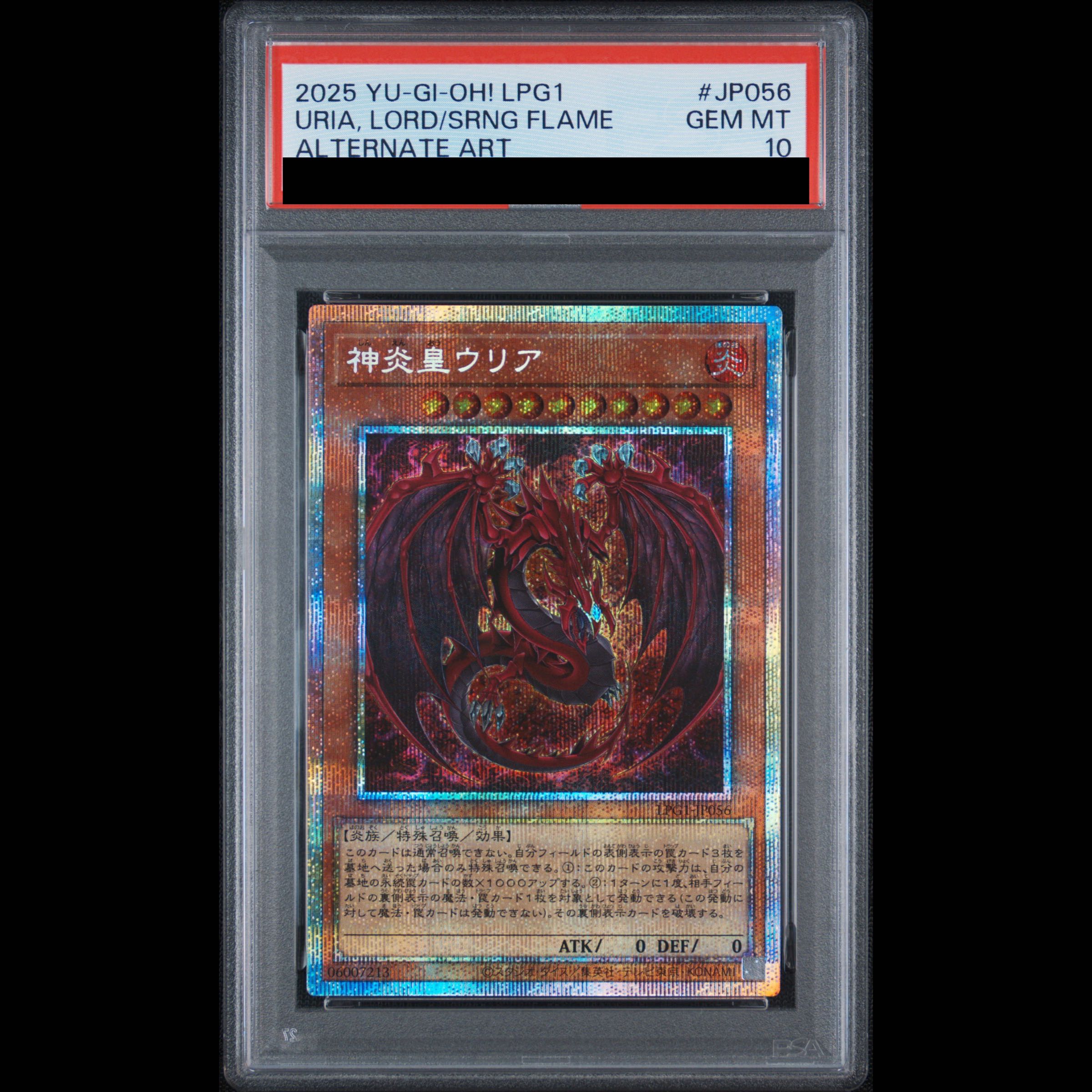 【PSA10】神炎皇ウリア プリズマティックシークレットレア LPG1-JP056 1枚