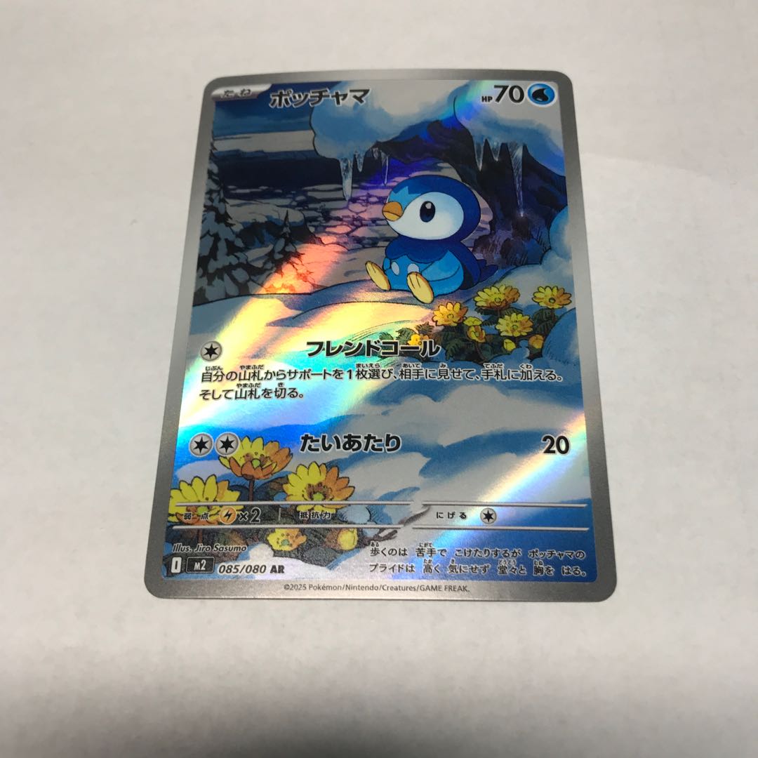 Piplup AR 085/080 1枚