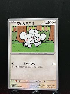 Rakurakudo] Pokekas Wacker Mouse