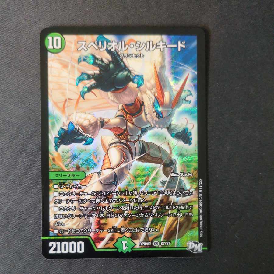 Spe Riolu Silkido SR S7/S7