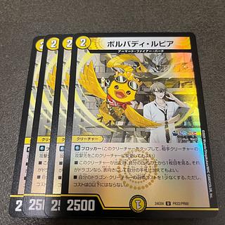 ボルバディ・ルピア U-foil PR22/PR60