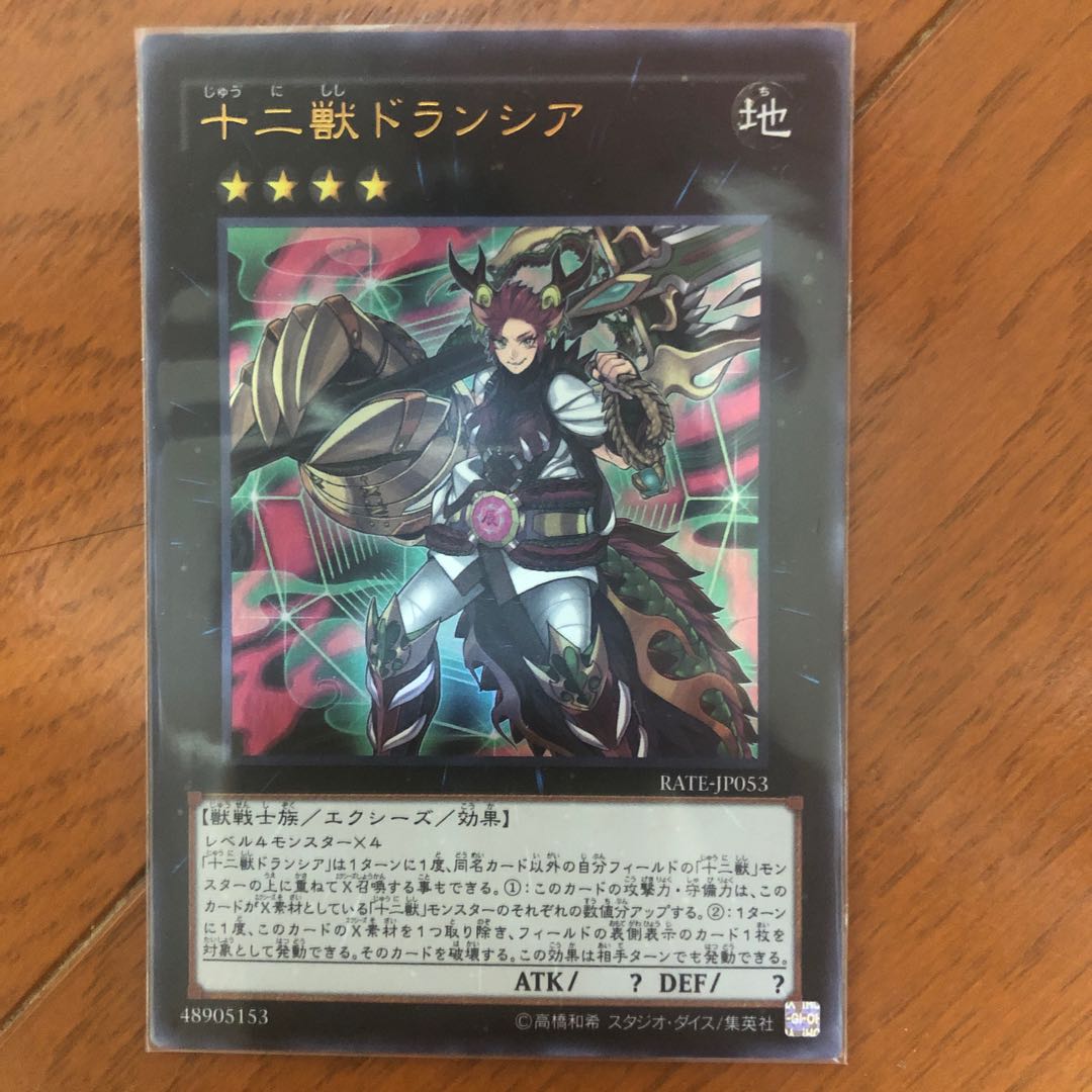 十二獣ドランシア ウルトラレア JP053 1枚