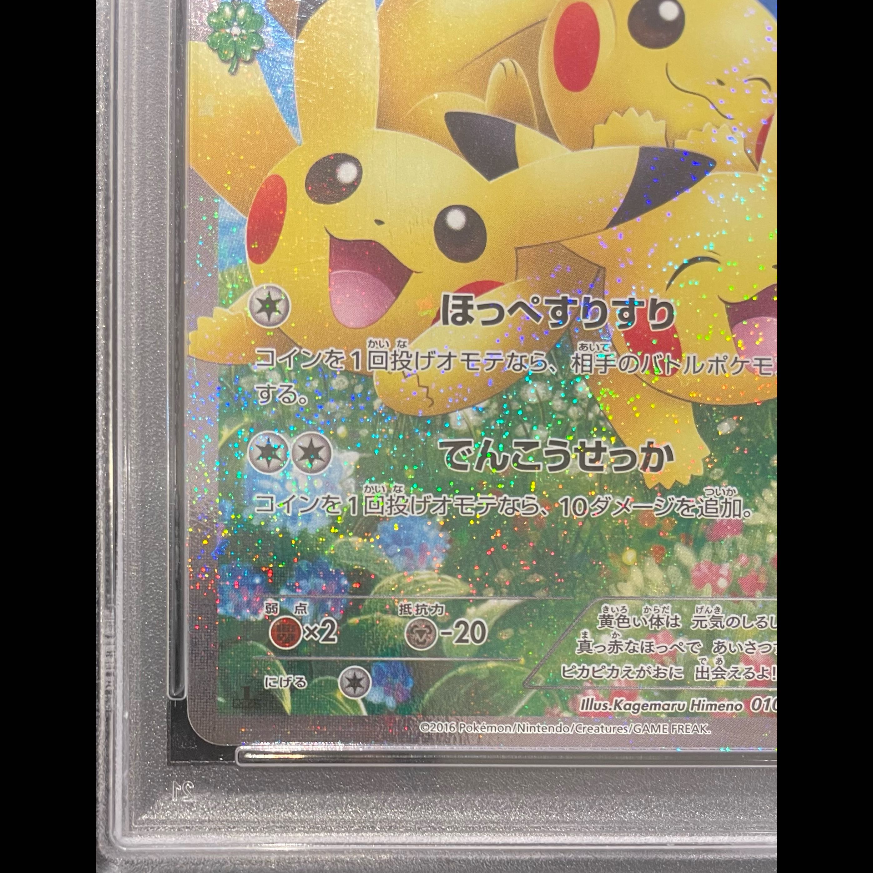 PSA10】ピカチュウ RR 010/032 1枚 (Used) （1868899503）| magi -TCG 