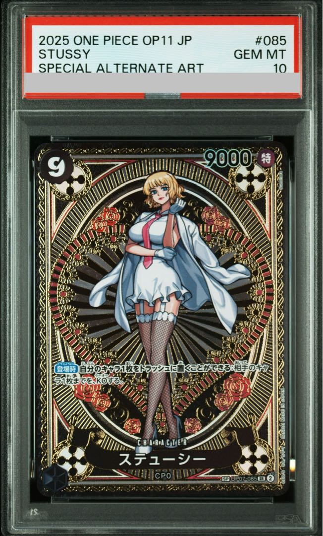 【PSA10】ステューシー(パラレル) SP OP07-085 1枚