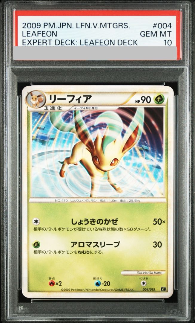 【PSA10】リーフィア (-) {004/015} [ler] 1枚