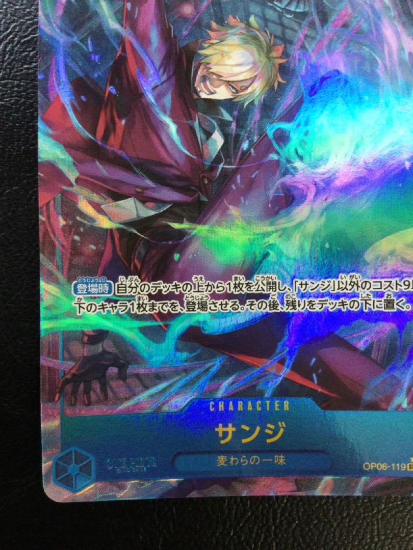 (2) Sanji (Parallel) P-SEC OP06-119