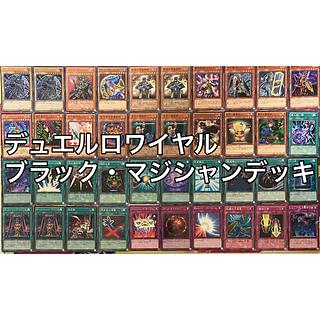 No.1497 デュエルロワイヤル ブラックマジシャンデッキ 遊戯王 1枚