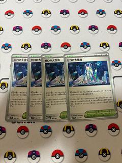 The Great Hollow of Zero U 102/102