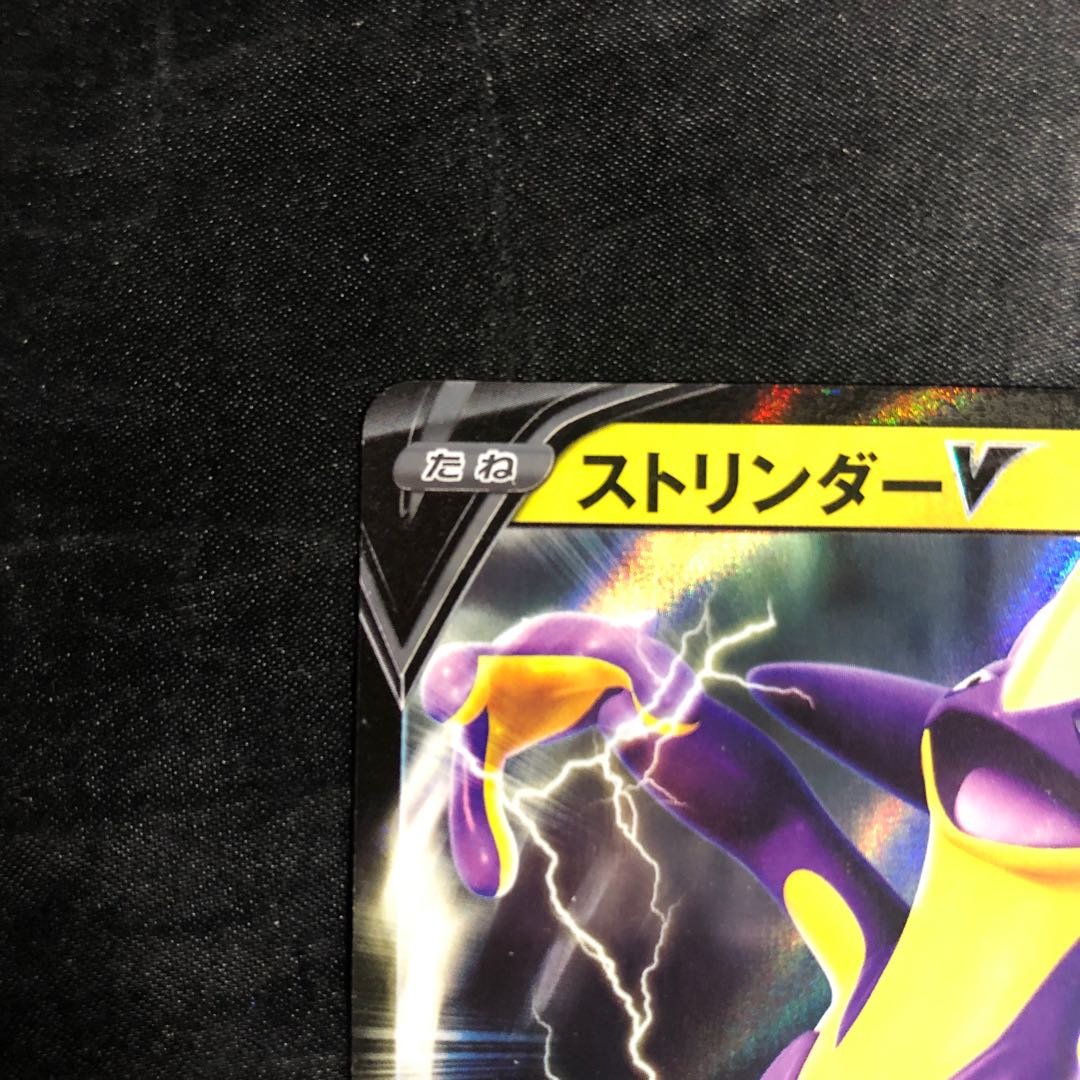 ストリンダーV RR 059/190