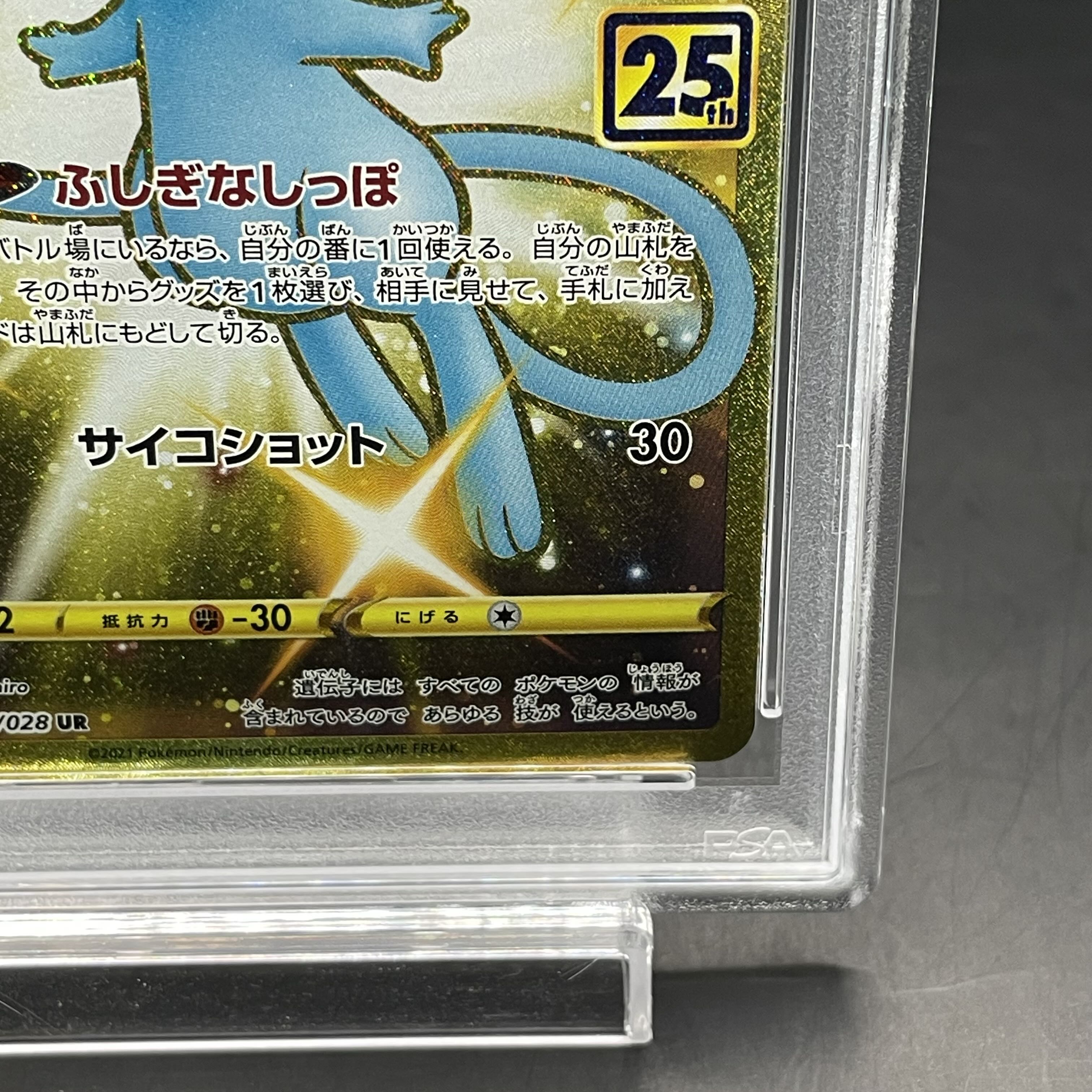 【PSA10】ミュウ UR 030/028