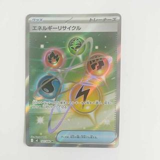 @ @ エネルギーリサイクル SR 101/080 1枚