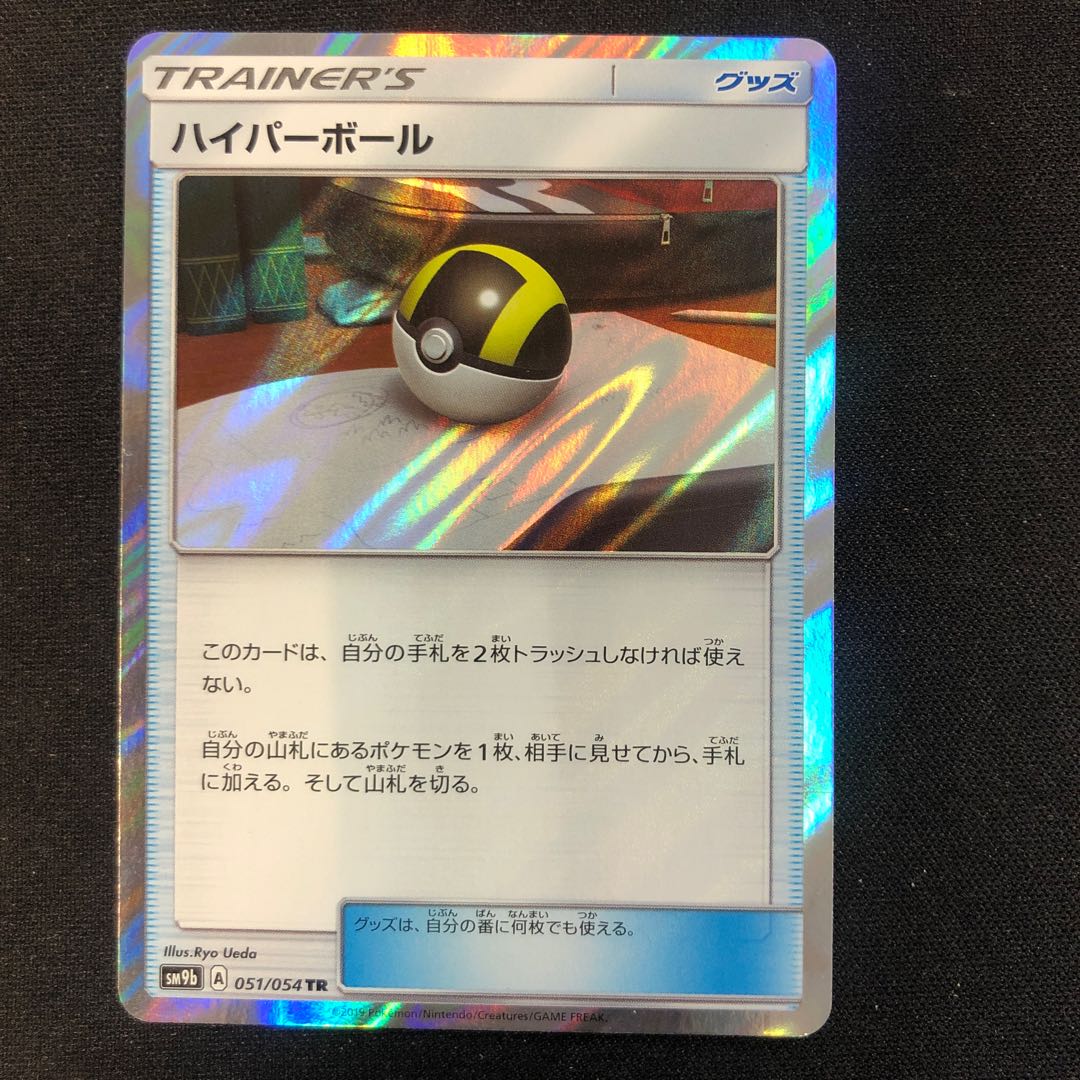 状態（微） ハイパーボール TR 051/054 1枚