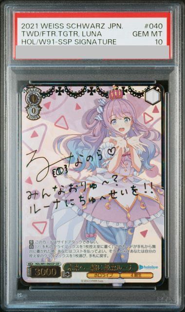 【PSA10】未来へ一緒に 姫森ルーナ(サイン入り) SSP HOL/W91-040SSP