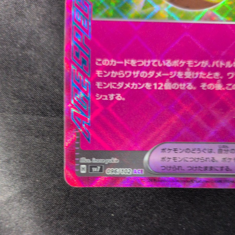Deluxe Bomb ACE 096/102 1枚