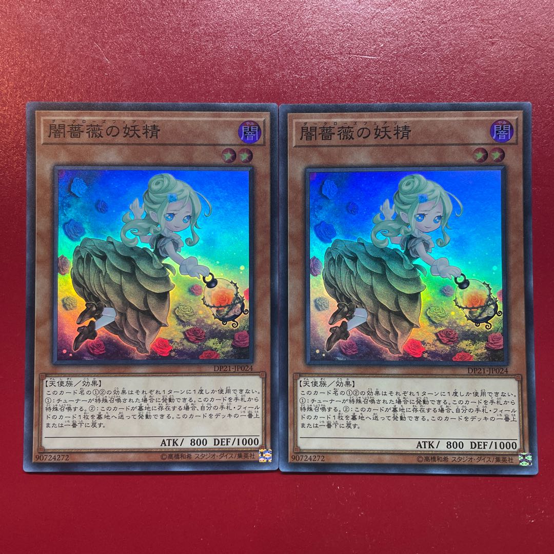 Ll 闇薔薇の妖精 スーパーレア JP024