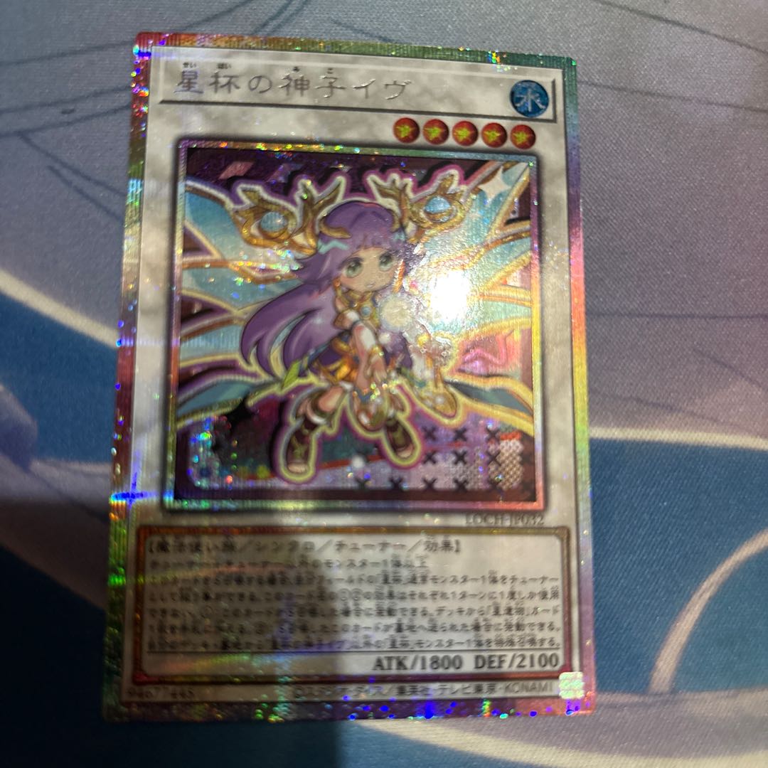 星杯の神子イヴ　プリズマ 1枚