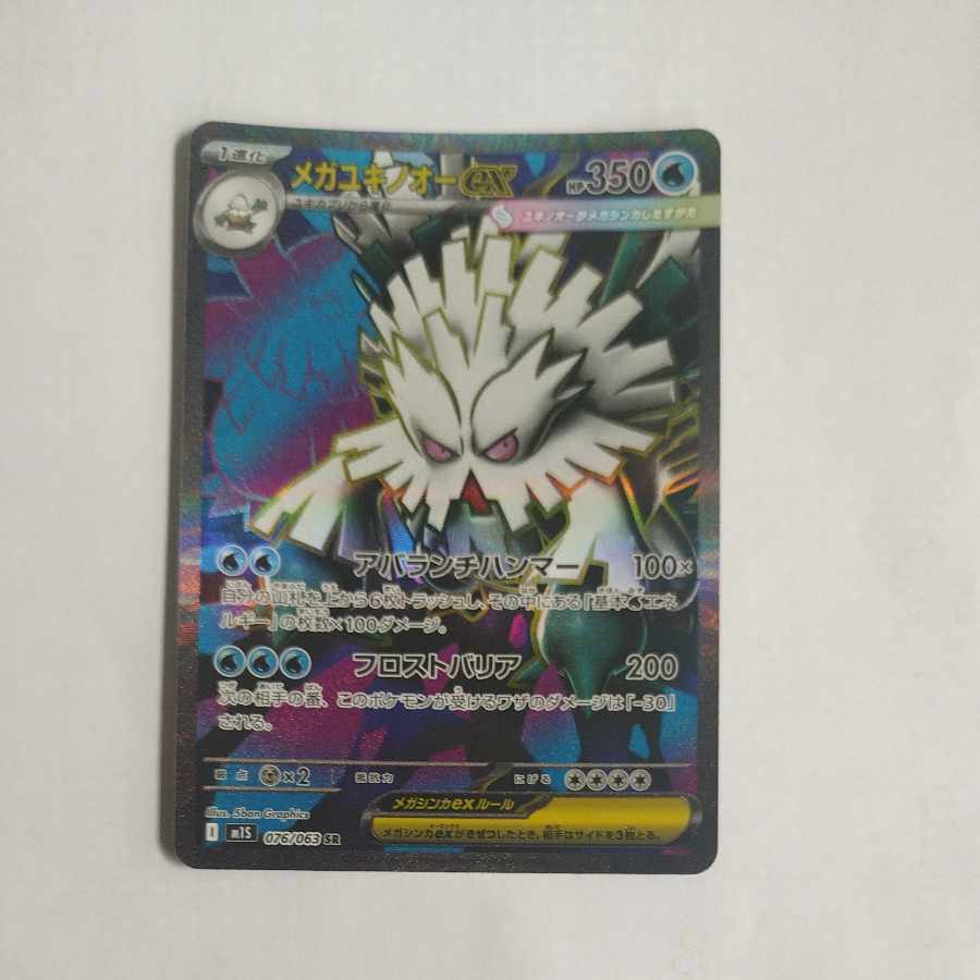 @3 @3 Mega Abomasnowex SR 076/063 1枚