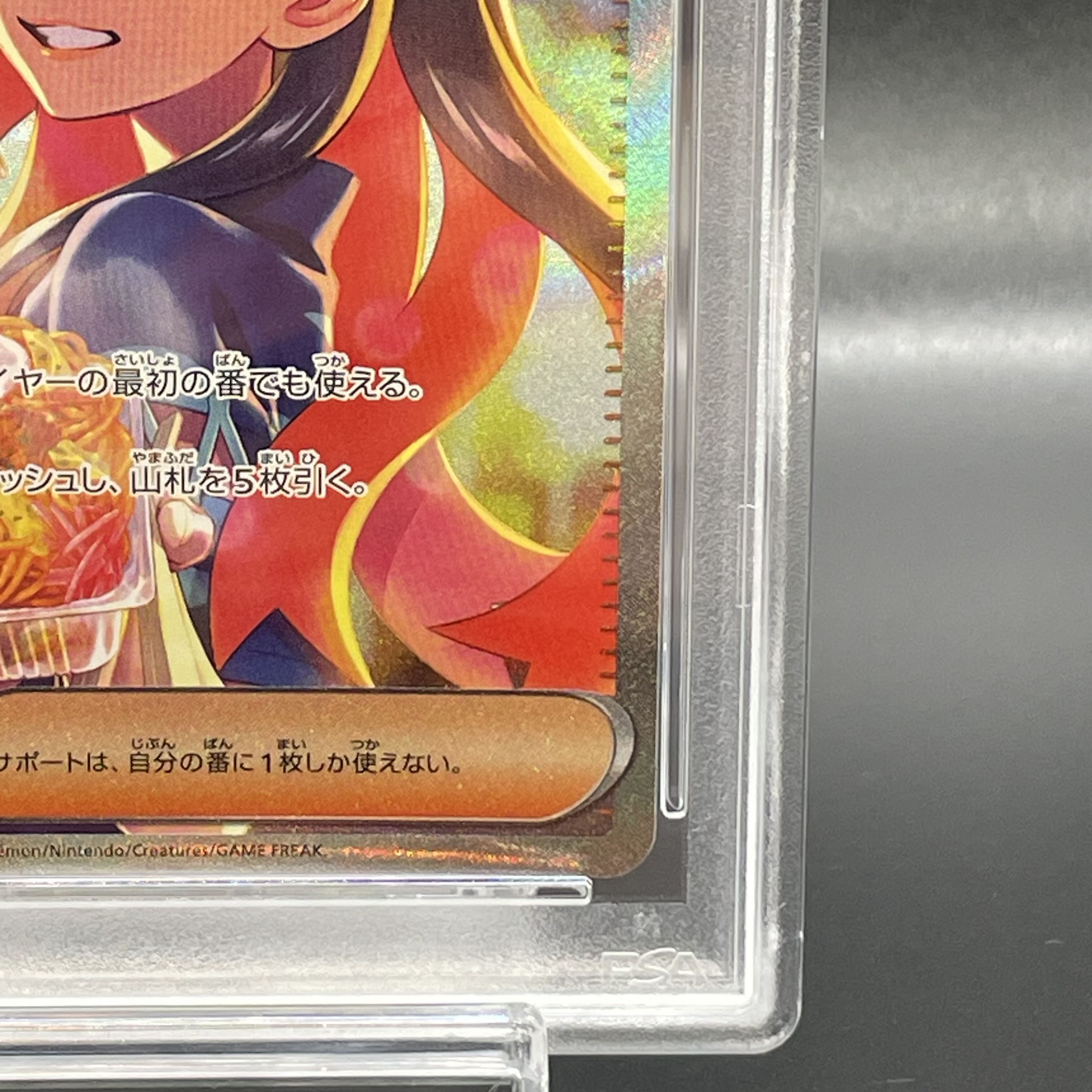 【PSA10】ゼイユ SAR 130/101