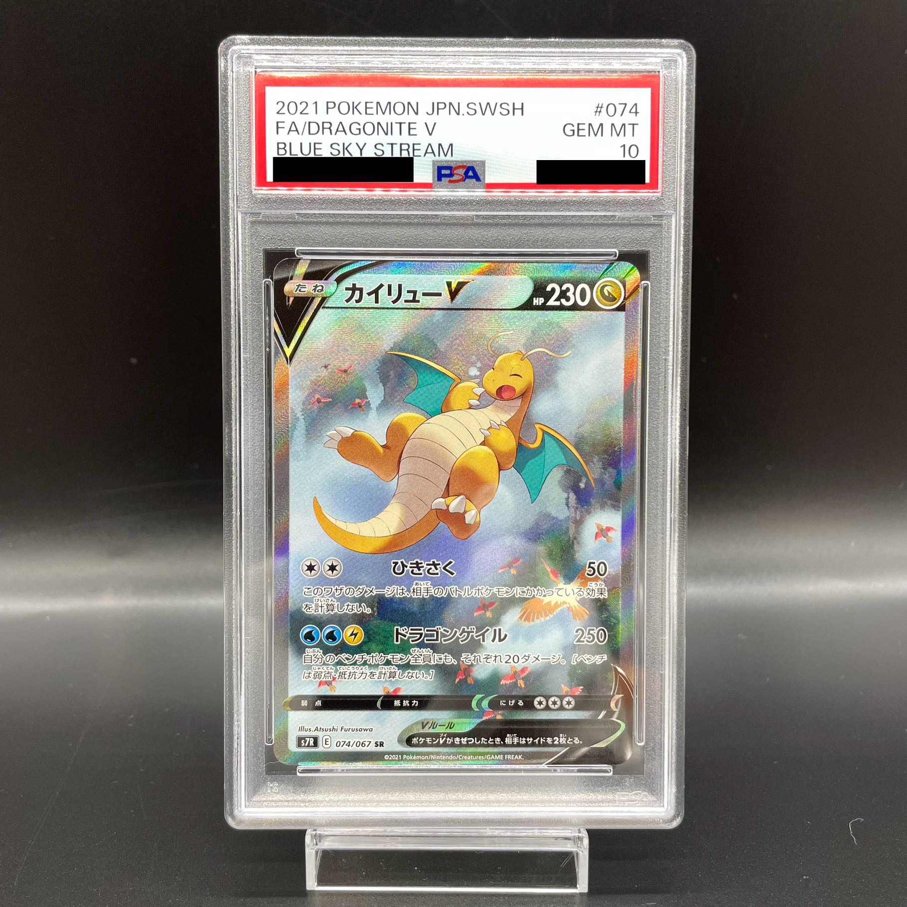 【PSA10】 カイリューV SR 074/067