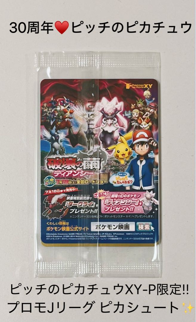 30th Anniversary ♡ Unopened ♡ Pokémon Card PikachuXY-P Limited Promo Pikachute of Pitch 1パック