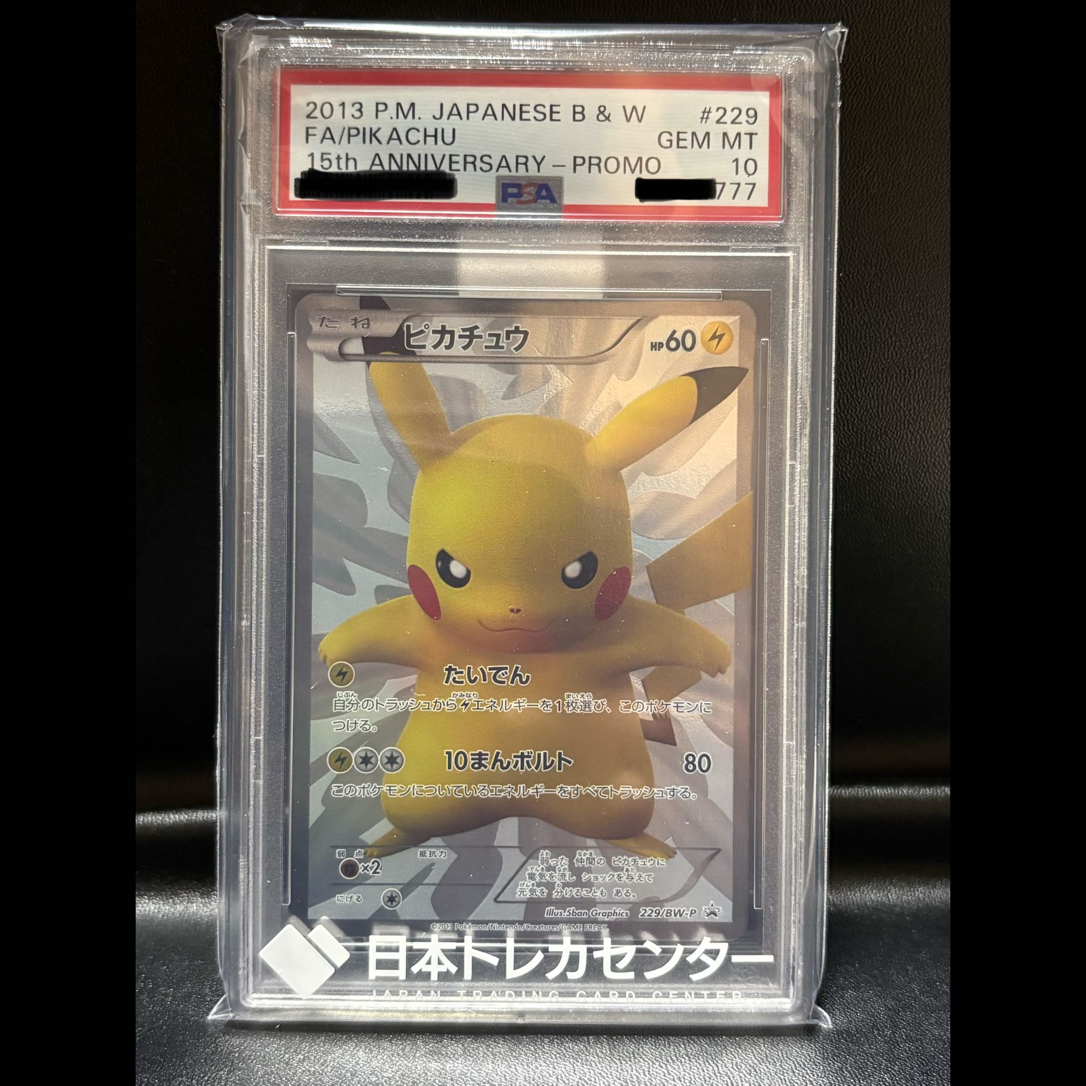 激レア末尾777 【PSA10】ピカチュウ 15周年プロモ PROMO 229/BW-P 1枚