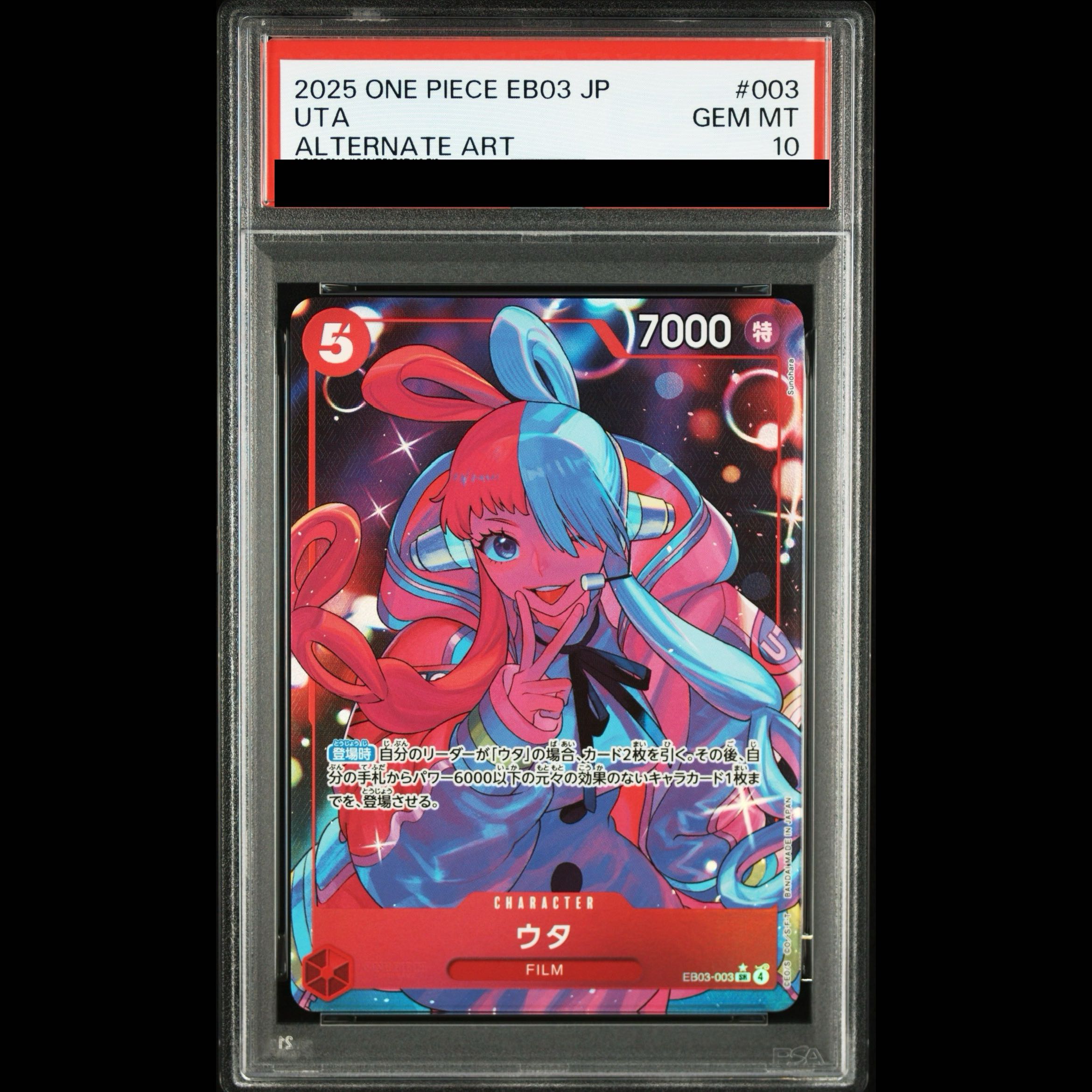 [PSA10] Uta (Parallel) SP EB03-003 1枚