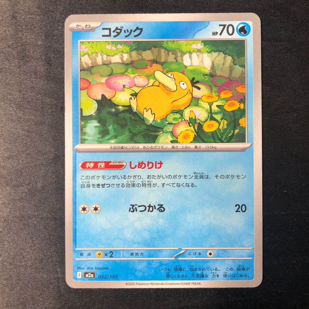 Psyduck 032/193 1枚