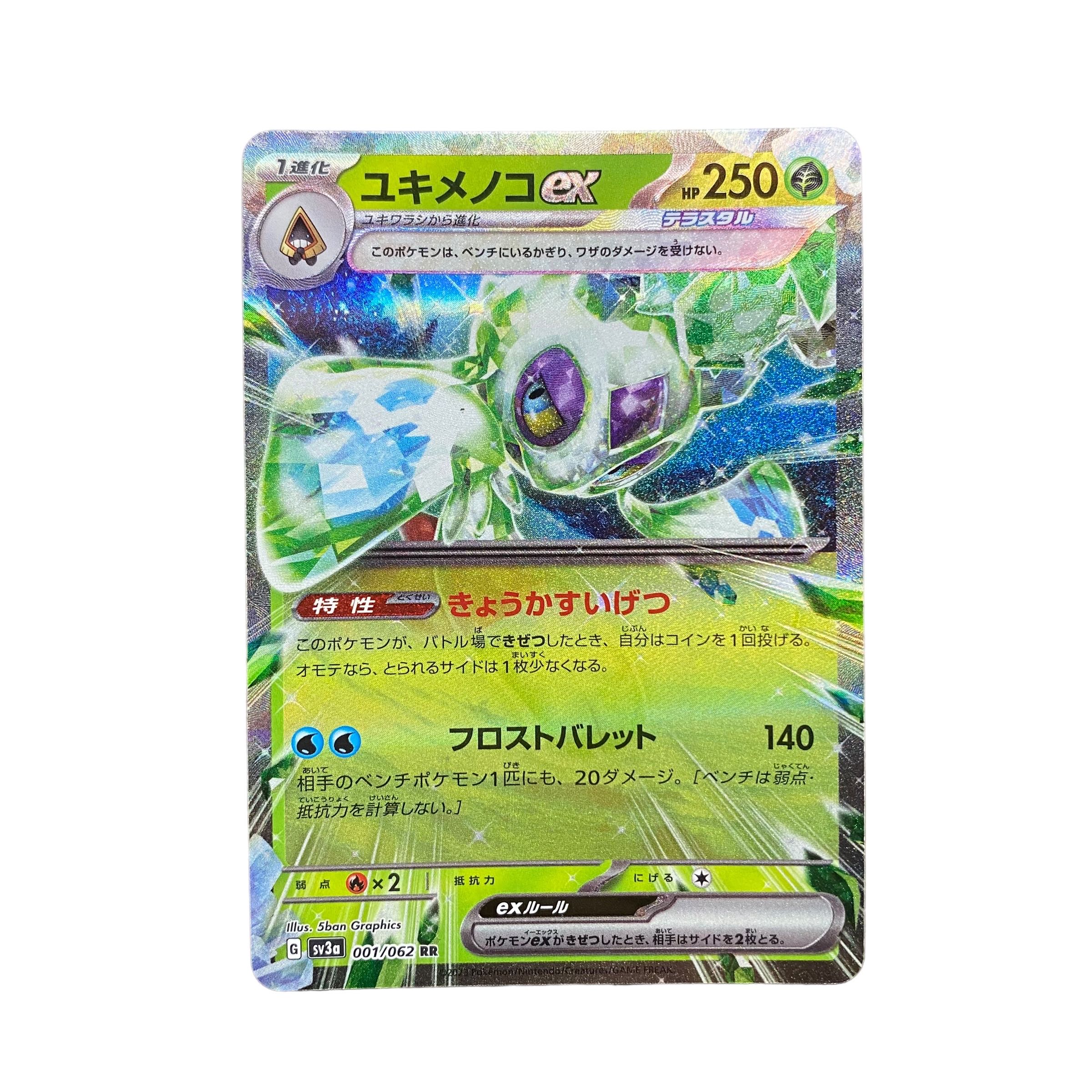 5189【ポケモンカード】ユキメノコex 001/062〈RR〉の通販 CARD 5189【ポケモンカード】ユキメノコex 001/062〈RR〉の通販 CARD