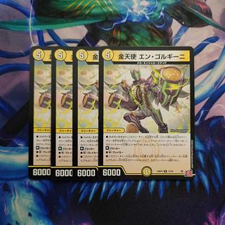 金天使 エン・ゴルギーニ R 13/76