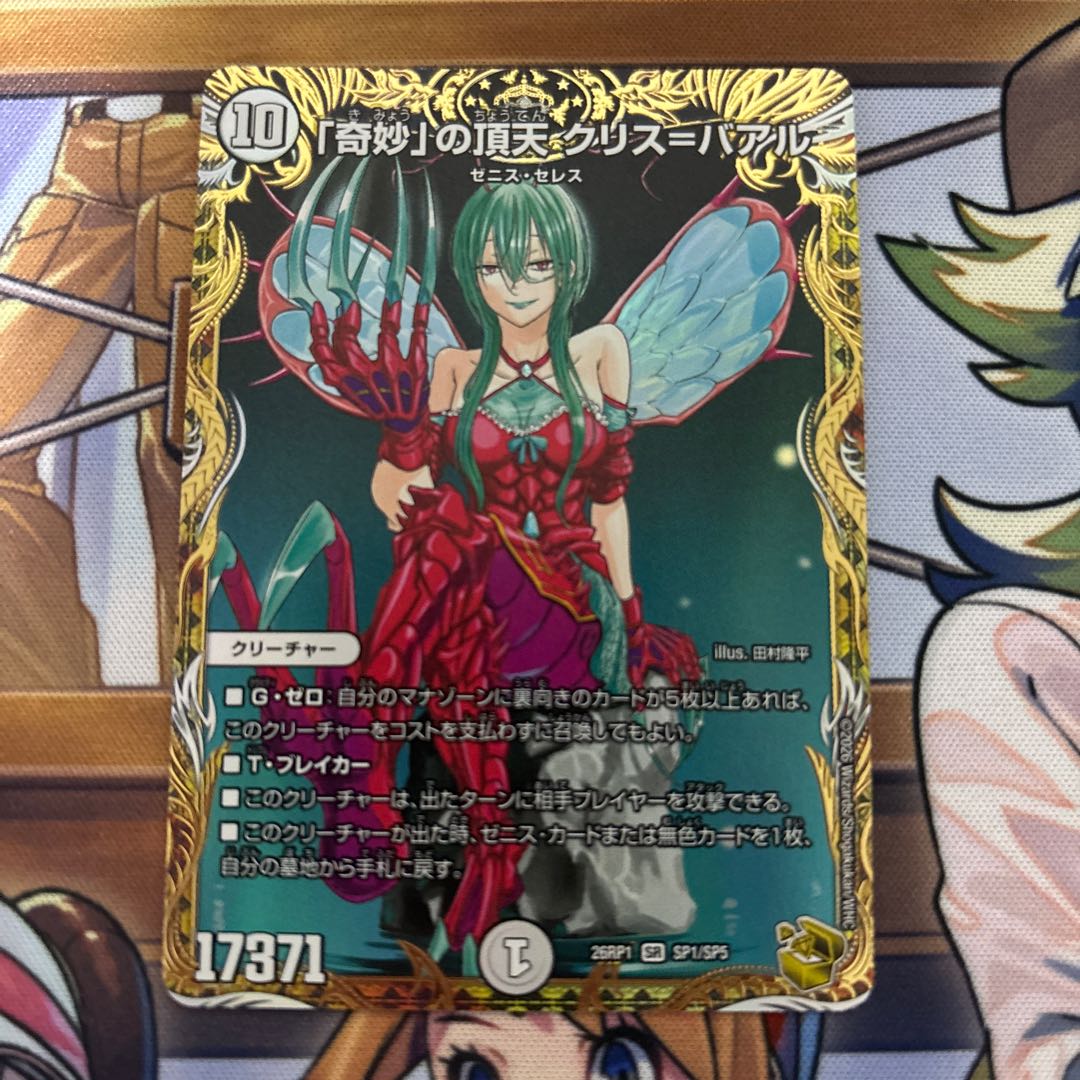 クリスバアル　金トレジャー　1枚 1枚
