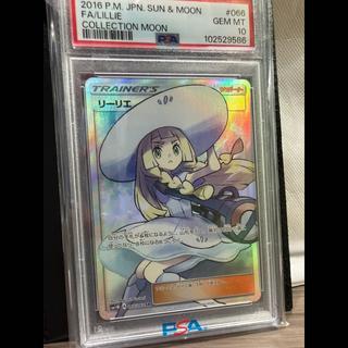 【PSA10最高評価 【PSA10】リーリエ 帽子リーリエ SR 066/060 1枚
