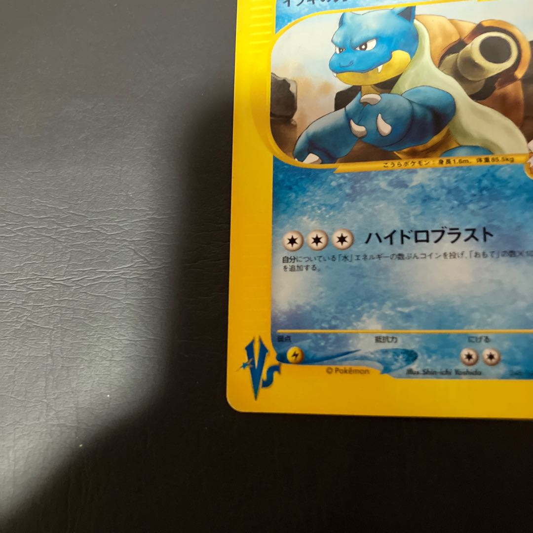 【状態】B ポケモンカードe イブキのカメックス 1枚